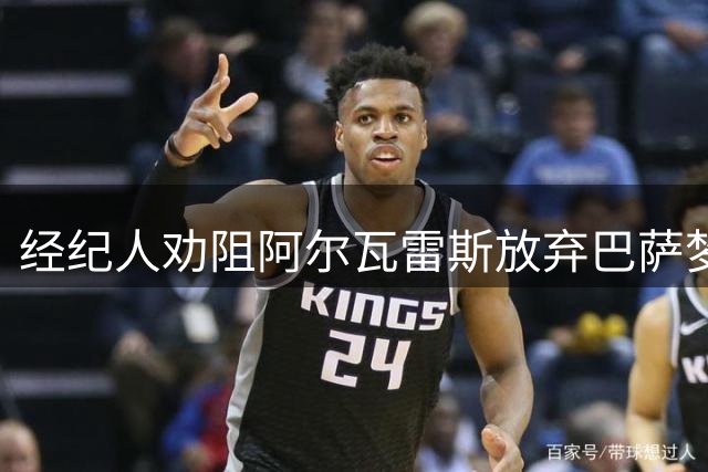 经纪人劝阻阿尔瓦雷斯放弃巴萨梦 球员仍期待转机
